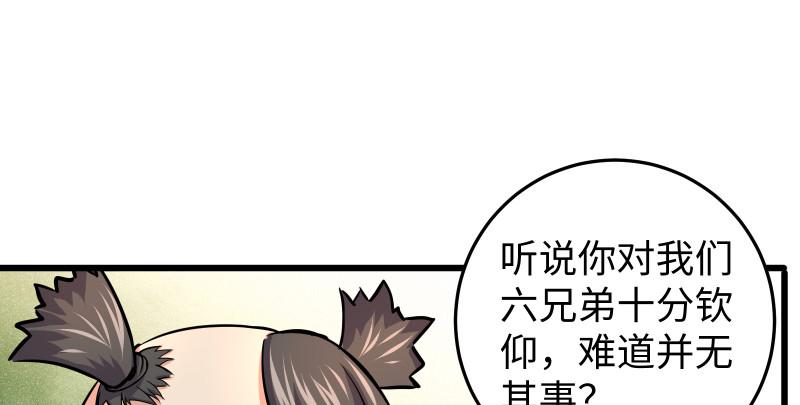 笑傲江湖韩漫全集-第八十六话 六道真气无删减无遮挡章节图片 