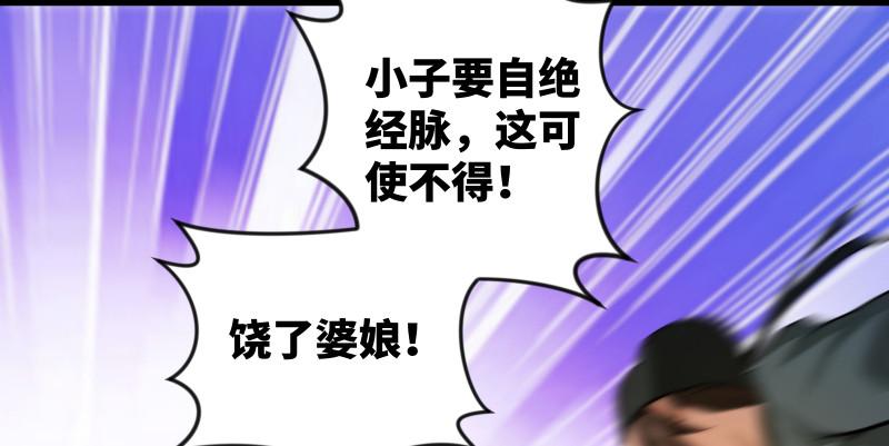 笑傲江湖韩漫全集-第八十六话 六道真气无删减无遮挡章节图片 