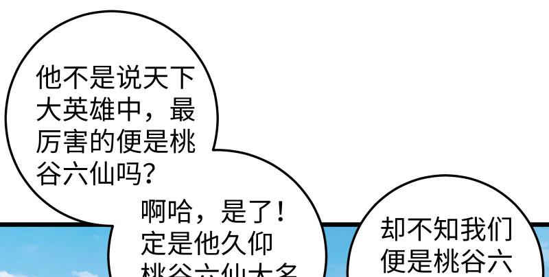 笑傲江湖韩漫全集-第八十六话 六道真气无删减无遮挡章节图片 