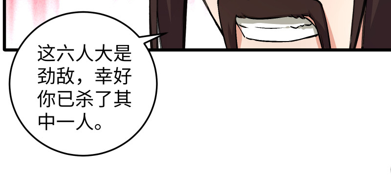 笑傲江湖韩漫全集-第八十六话 六道真气无删减无遮挡章节图片 