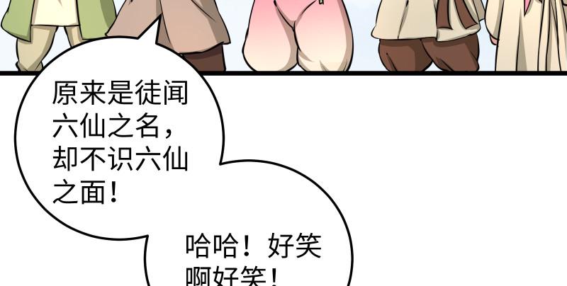笑傲江湖韩漫全集-第八十六话 六道真气无删减无遮挡章节图片 