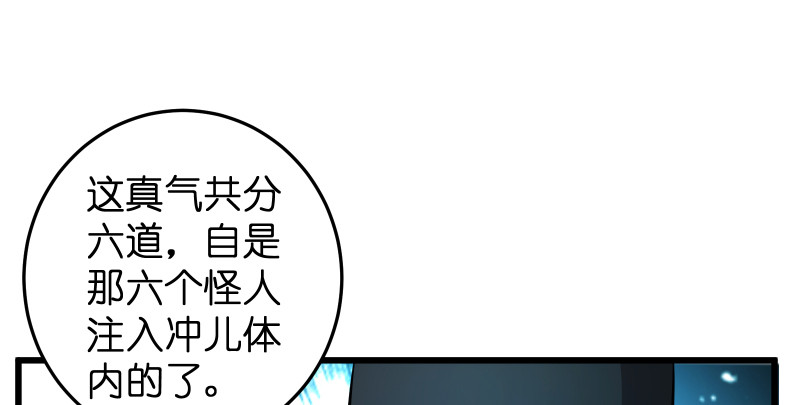 笑傲江湖韩漫全集-第八十六话 六道真气无删减无遮挡章节图片 