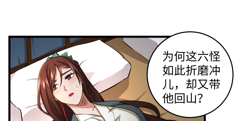 笑傲江湖韩漫全集-第八十六话 六道真气无删减无遮挡章节图片 