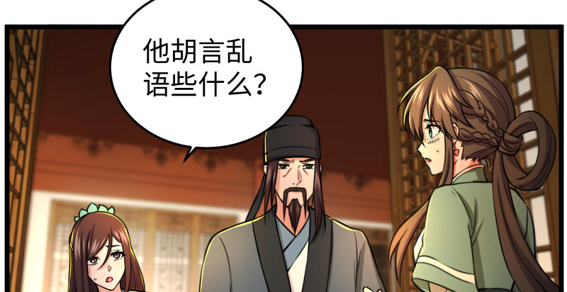 笑傲江湖韩漫全集-第八十七话 静夜呓语无删减无遮挡章节图片 
