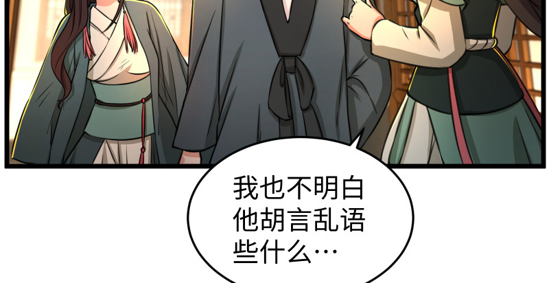 笑傲江湖韩漫全集-第八十七话 静夜呓语无删减无遮挡章节图片 