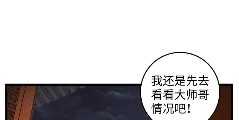笑傲江湖韩漫全集-第八十七话 静夜呓语无删减无遮挡章节图片 