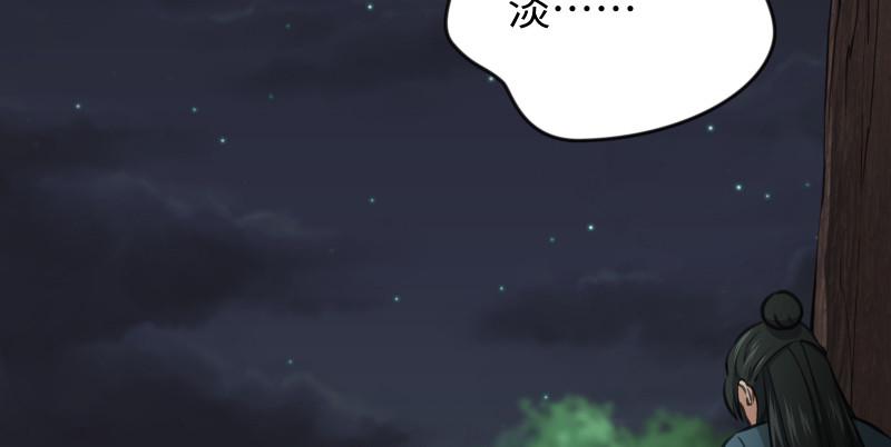 笑傲江湖韩漫全集-第八十七话 静夜呓语无删减无遮挡章节图片 