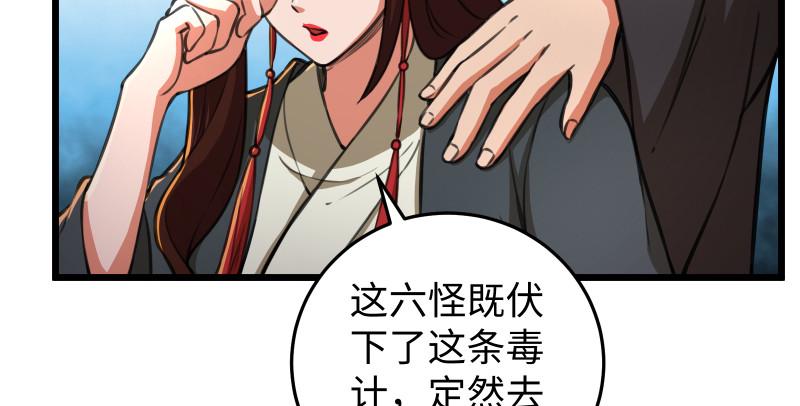笑傲江湖韩漫全集-第八十七话 静夜呓语无删减无遮挡章节图片 