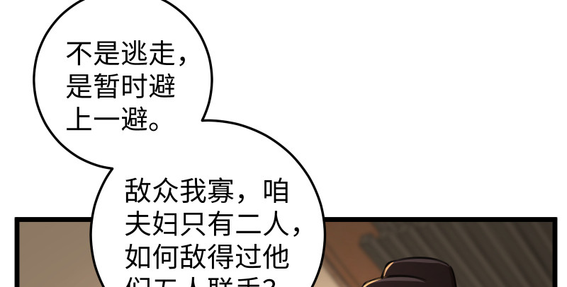 笑傲江湖韩漫全集-第八十七话 静夜呓语无删减无遮挡章节图片 