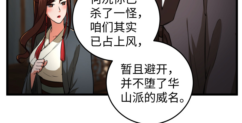 笑傲江湖韩漫全集-第八十七话 静夜呓语无删减无遮挡章节图片 