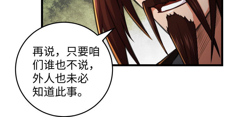 笑傲江湖韩漫全集-第八十七话 静夜呓语无删减无遮挡章节图片 