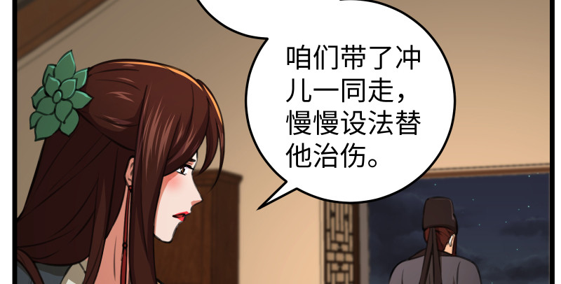 笑傲江湖韩漫全集-第八十七话 静夜呓语无删减无遮挡章节图片 