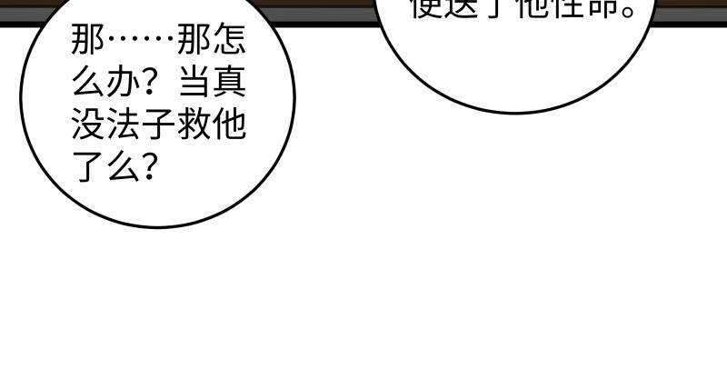 笑傲江湖韩漫全集-第八十七话 静夜呓语无删减无遮挡章节图片 