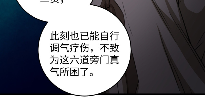 笑傲江湖韩漫全集-第八十七话 静夜呓语无删减无遮挡章节图片 