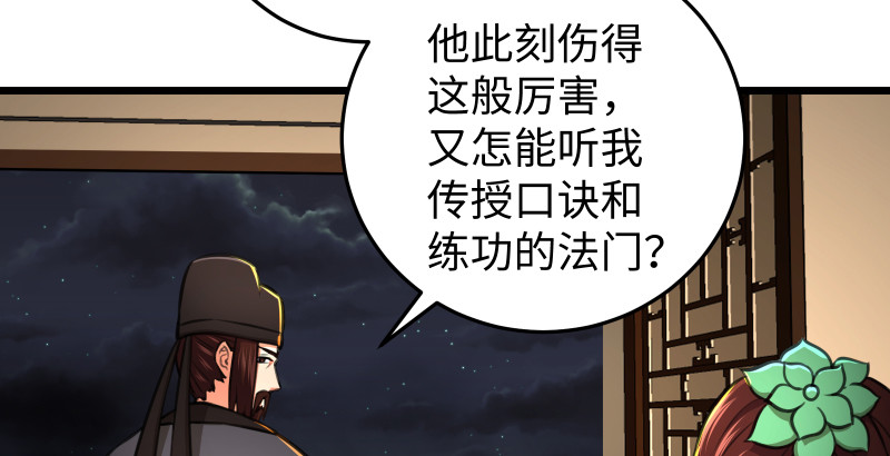 笑傲江湖韩漫全集-第八十七话 静夜呓语无删减无遮挡章节图片 