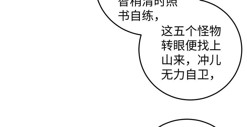 笑傲江湖韩漫全集-第八十七话 静夜呓语无删减无遮挡章节图片 