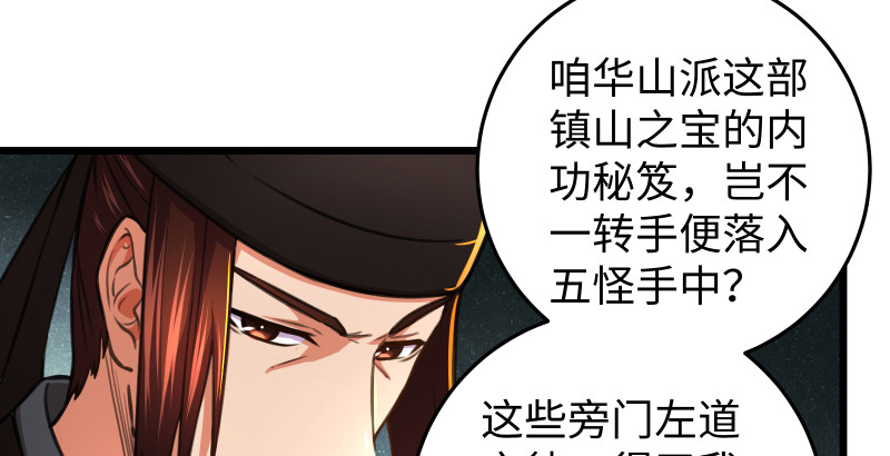 笑傲江湖韩漫全集-第八十七话 静夜呓语无删减无遮挡章节图片 