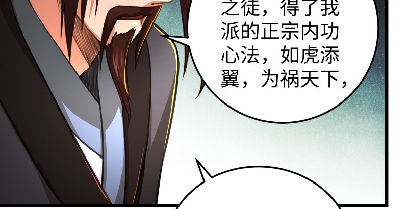 笑傲江湖韩漫全集-第八十七话 静夜呓语无删减无遮挡章节图片 
