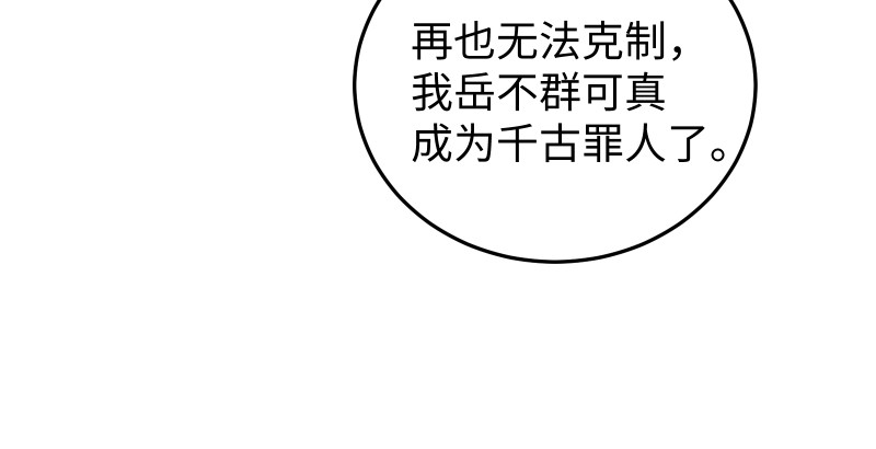 笑傲江湖韩漫全集-第八十七话 静夜呓语无删减无遮挡章节图片 