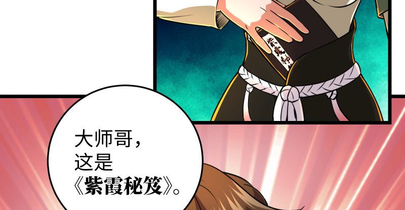 笑傲江湖韩漫全集-第八十八话 紫霞秘籍无删减无遮挡章节图片 