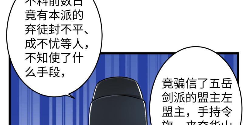 笑傲江湖韩漫全集-第八十八话 紫霞秘籍无删减无遮挡章节图片 