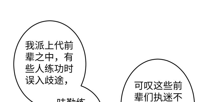 笑傲江湖韩漫全集-第八十八话 紫霞秘籍无删减无遮挡章节图片 