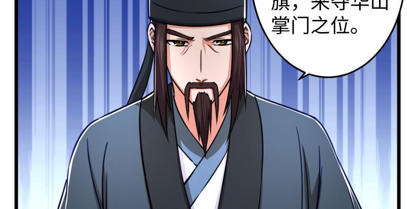 笑傲江湖韩漫全集-第八十八话 紫霞秘籍无删减无遮挡章节图片 