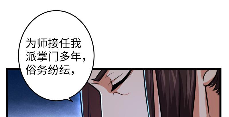 笑傲江湖韩漫全集-第八十八话 紫霞秘籍无删减无遮挡章节图片 