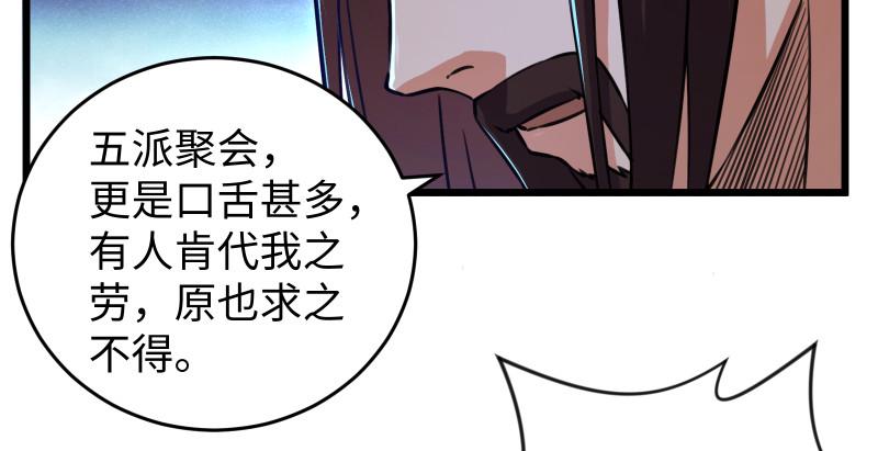 笑傲江湖韩漫全集-第八十八话 紫霞秘籍无删减无遮挡章节图片 