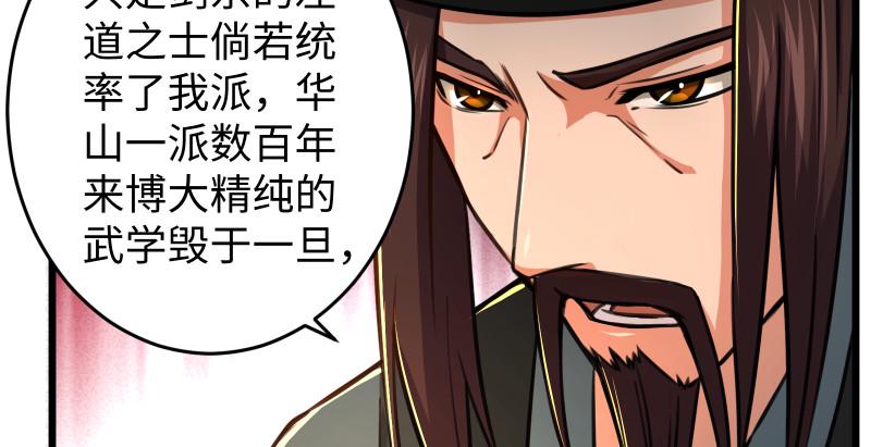 笑傲江湖韩漫全集-第八十八话 紫霞秘籍无删减无遮挡章节图片 