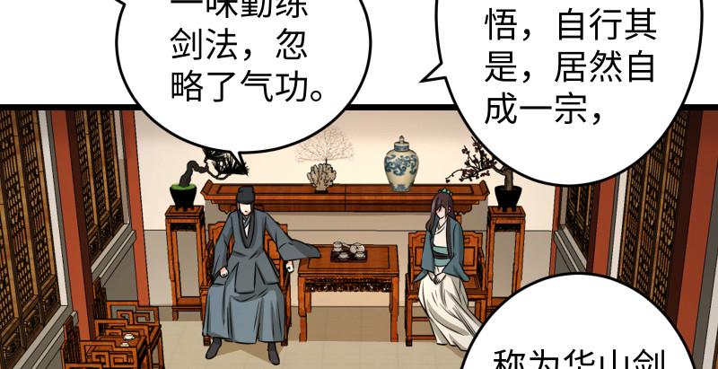 笑傲江湖韩漫全集-第八十八话 紫霞秘籍无删减无遮挡章节图片 
