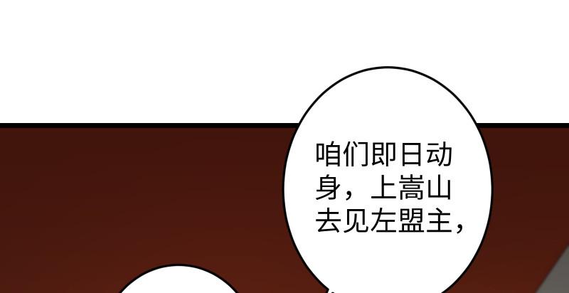 笑傲江湖韩漫全集-第八十八话 紫霞秘籍无删减无遮挡章节图片 