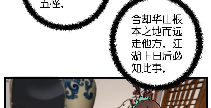 笑傲江湖韩漫全集-第八十八话 紫霞秘籍无删减无遮挡章节图片 