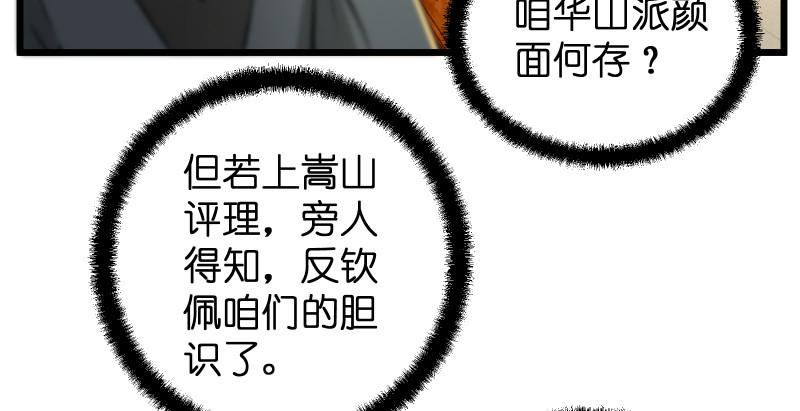 笑傲江湖韩漫全集-第八十八话 紫霞秘籍无删减无遮挡章节图片 