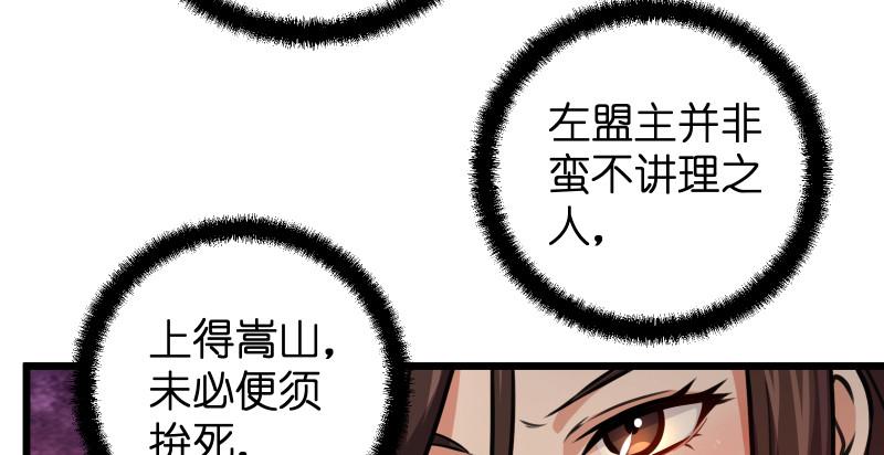 笑傲江湖韩漫全集-第八十八话 紫霞秘籍无删减无遮挡章节图片 