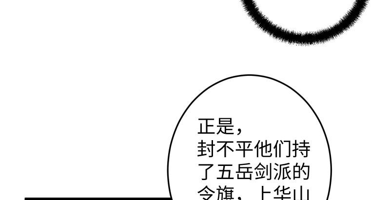 笑傲江湖韩漫全集-第八十八话 紫霞秘籍无删减无遮挡章节图片 