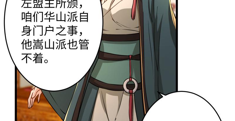 笑傲江湖韩漫全集-第八十八话 紫霞秘籍无删减无遮挡章节图片 
