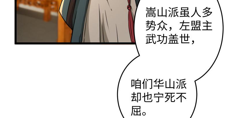笑傲江湖韩漫全集-第八十八话 紫霞秘籍无删减无遮挡章节图片 