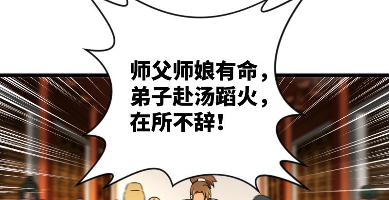 笑傲江湖韩漫全集-第八十八话 紫霞秘籍无删减无遮挡章节图片 