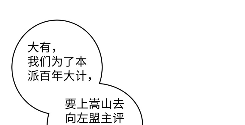 笑傲江湖韩漫全集-第八十八话 紫霞秘籍无删减无遮挡章节图片 