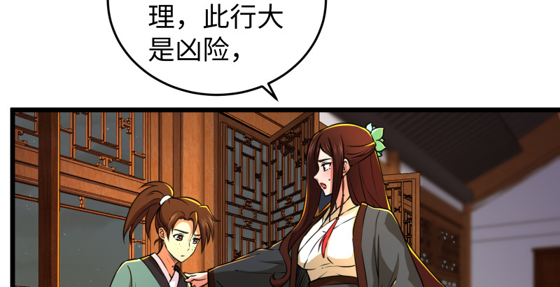 笑傲江湖韩漫全集-第八十八话 紫霞秘籍无删减无遮挡章节图片 