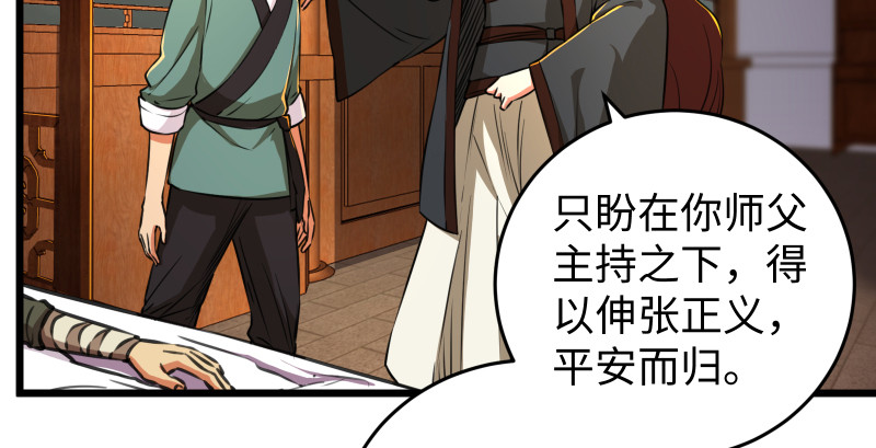 笑傲江湖韩漫全集-第八十八话 紫霞秘籍无删减无遮挡章节图片 