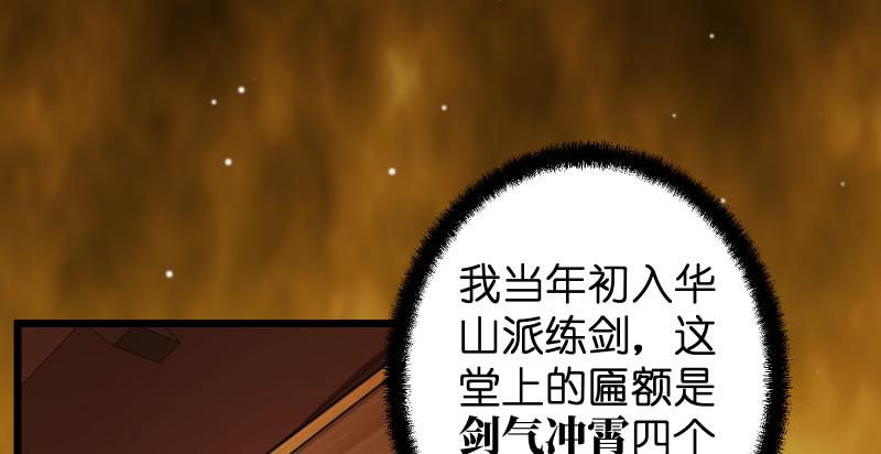 笑傲江湖韩漫全集-第八十八话 紫霞秘籍无删减无遮挡章节图片 