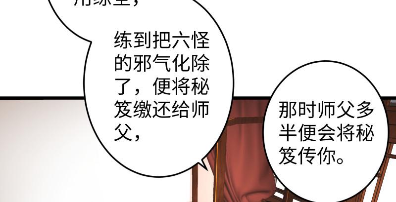 笑傲江湖韩漫全集-第八十九话 送书之情何须记无删减无遮挡章节图片 