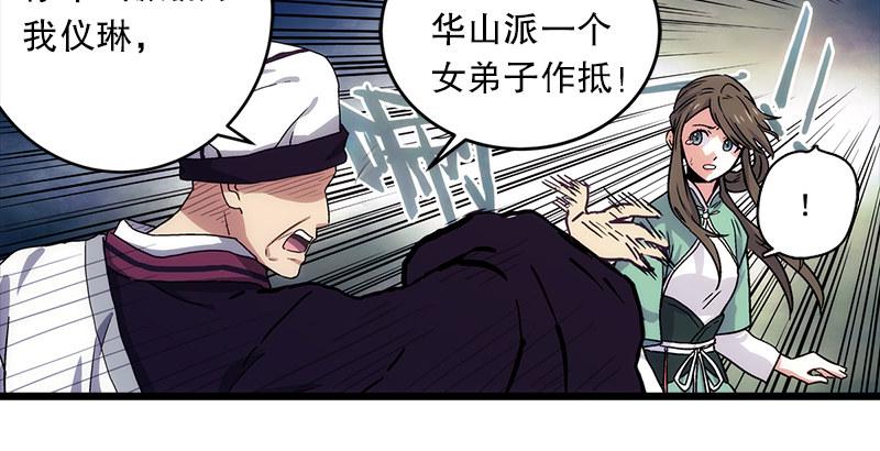 笑傲江湖韩漫全集-第十话 恶贼令狐冲（下）无删减无遮挡章节图片 