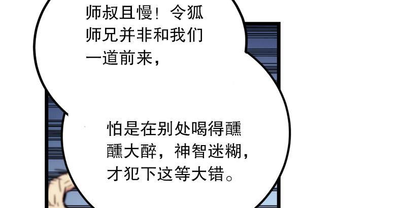 笑傲江湖韩漫全集-第十话 恶贼令狐冲（下）无删减无遮挡章节图片 