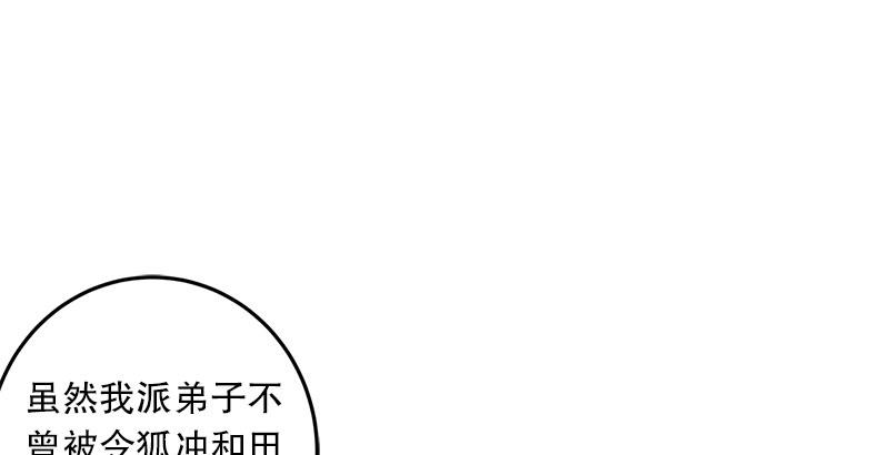 笑傲江湖韩漫全集-第十话 恶贼令狐冲（下）无删减无遮挡章节图片 