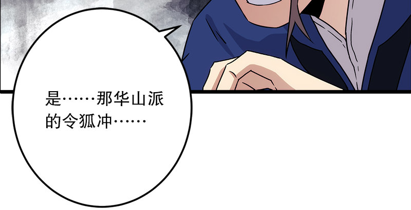 笑傲江湖韩漫全集-第十话 恶贼令狐冲（下）无删减无遮挡章节图片 