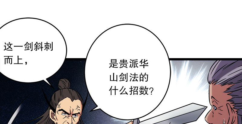 笑傲江湖韩漫全集-第十话 恶贼令狐冲（下）无删减无遮挡章节图片 