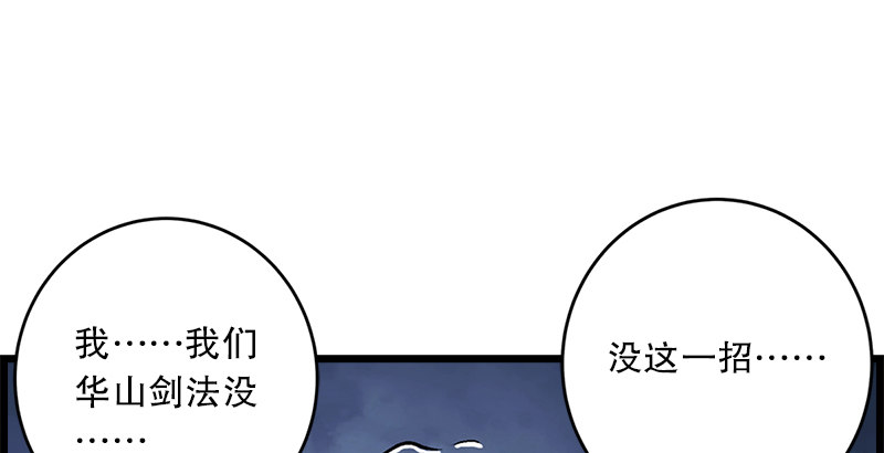笑傲江湖韩漫全集-第十话 恶贼令狐冲（下）无删减无遮挡章节图片 